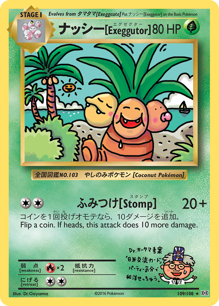 ナッシー[Exeggutor] 109/113 Rare Secret